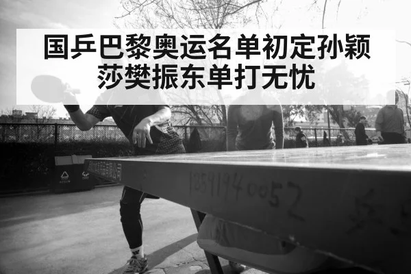 table tennis player portrait